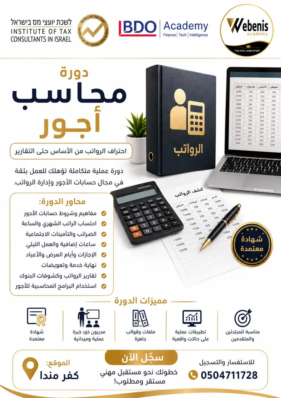 إعلان الدورة — محاسب أجور